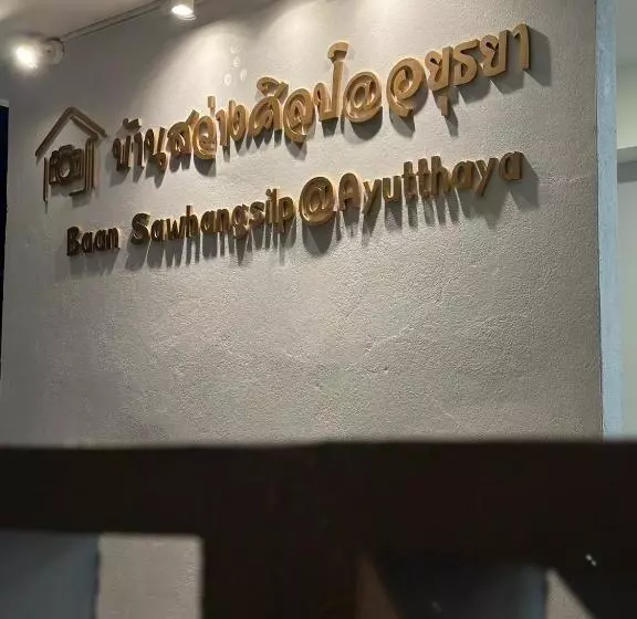 Aamiaismajoitus (B&B) บ้านสว่างศิลป์@อยุธยา Baan Sawhangsilp@ayutthaya