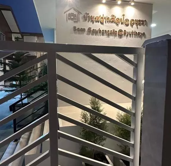 Aamiaismajoitus (B&B) บ้านสว่างศิลป์@อยุธยา Baan Sawhangsilp@ayutthaya