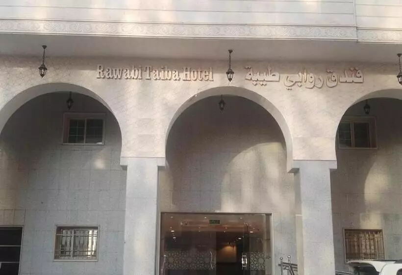 فندق روابي طيبة