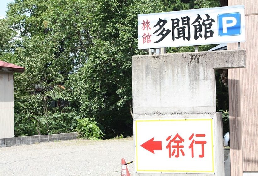 日式旅馆 Tamonkan