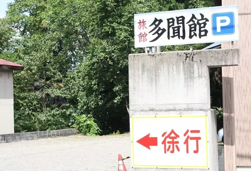 旅館 Tamonkan