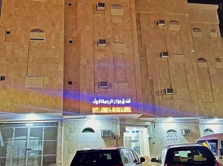 ホテル Jawar Al Rahma