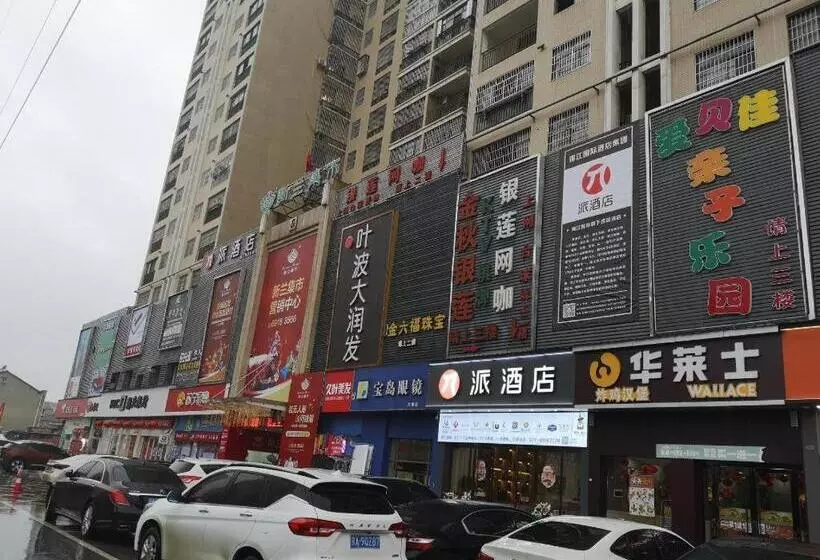 Pai Hotel Wuhan Hubohui