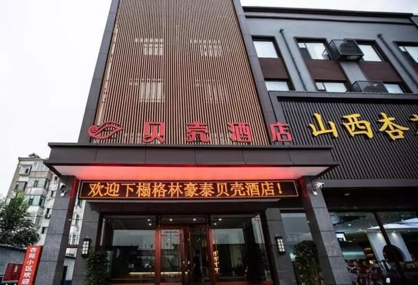 Shell Hotel Shanxi Fenyang Xinhuacun Town Fen Distillery