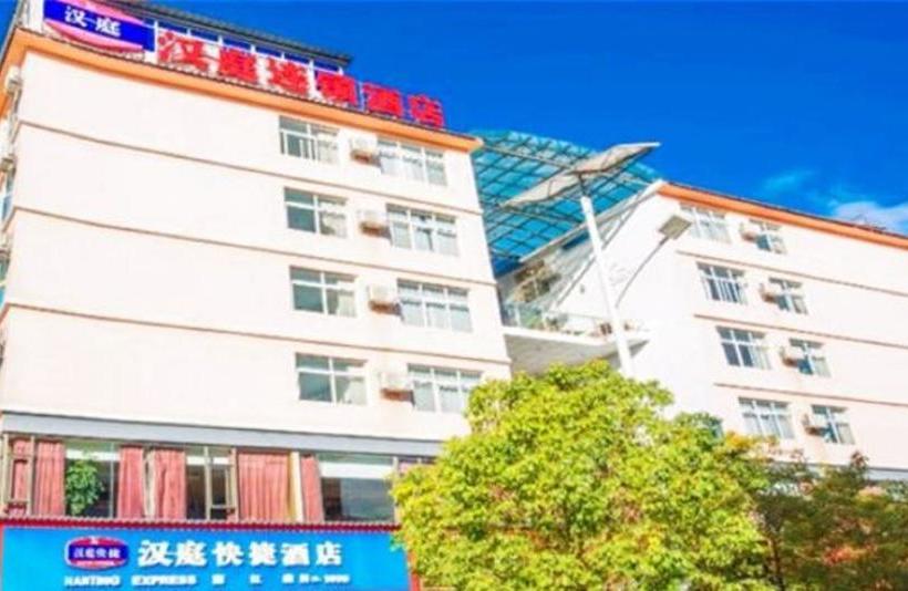 酒店 Hanting  Lijiang Old Town Fuxing Road