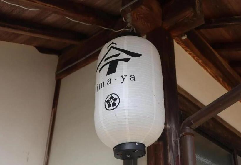 Pensionat 今やima Ya 古民家離れ一棟貸しの農家民宿