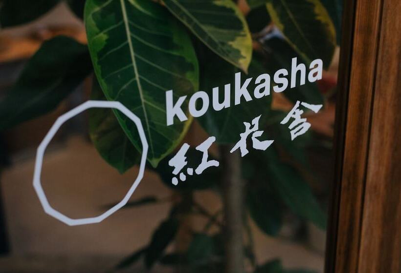 פנסיון Koukasha