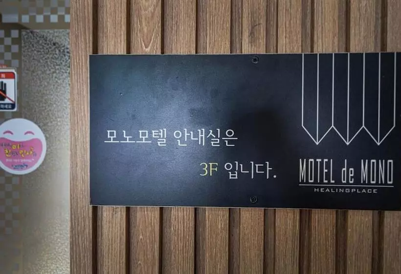 Motelli Geojedo Gohyeon Mono