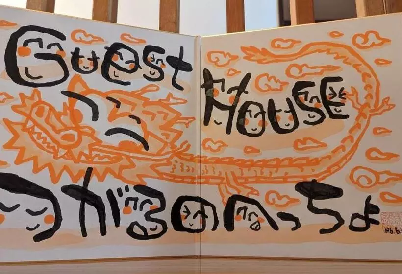 ペンション Guest House Tsugaru No Heccho   Vacation Stay 95695v