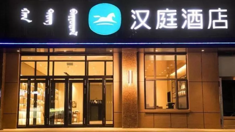 Hanting Hotel Hailar Zhongxue Street Juran S Home