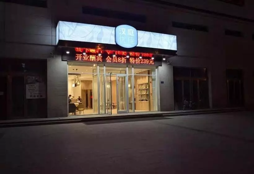 Hanting Premium Hotel Datong Yingbinqiao