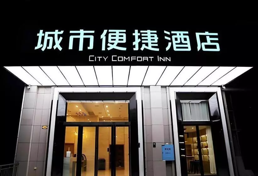 ホテル City Comfort Inn Yiyang Qiaonan Xiufeng Park
