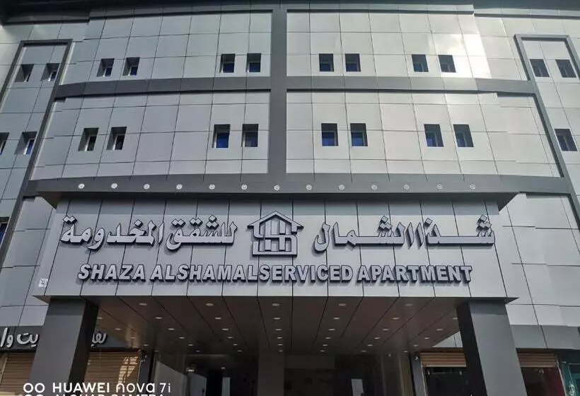 شذا الشمال للشقق المخدومة