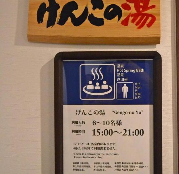 ריוקאן Onsenminshuku Kosakaya