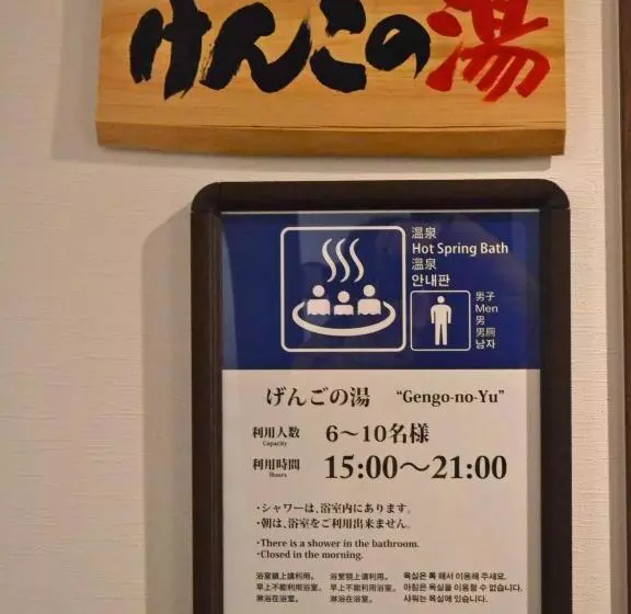 Ryokan Onsenminshuku Kosakaya