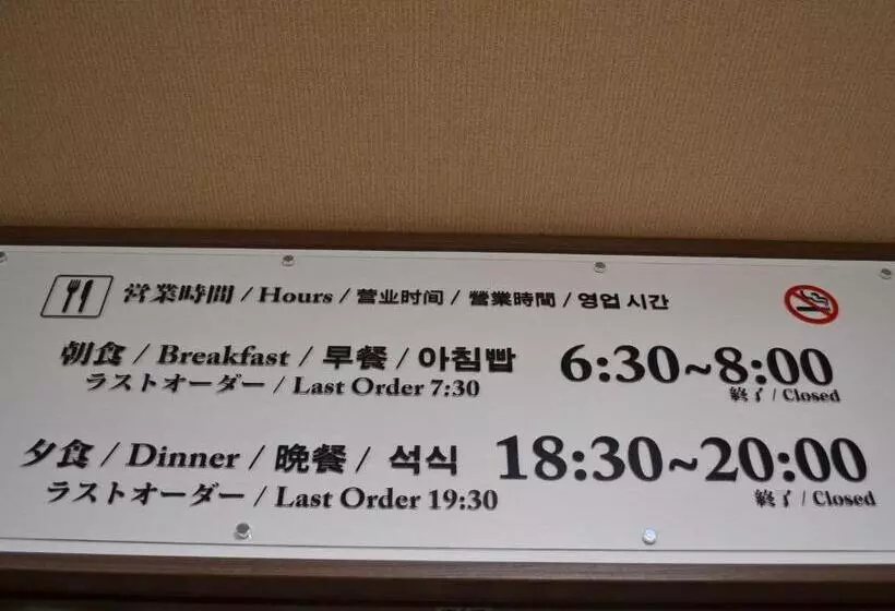 Ryokan Onsenminshuku Kosakaya