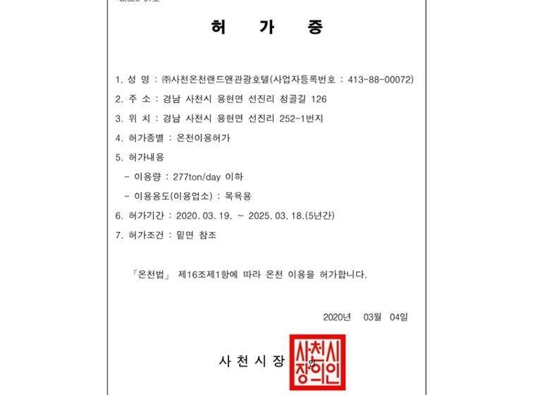 فندق Sacheon Grand Tourist