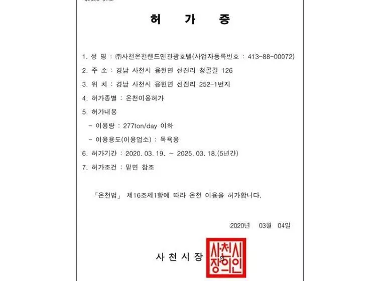 هتل Sacheon Grand Tourist