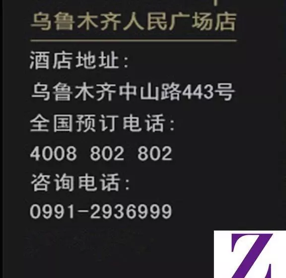 ホテル Zsmart People S Square Branch