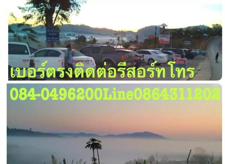 Lomakeskus พักดีโฮม วิวหมอก เขาค้อ