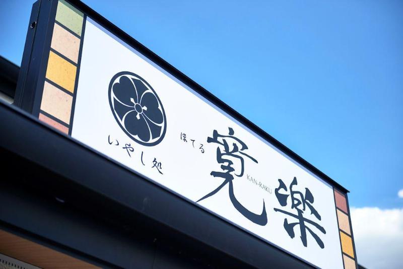 호텔 Kan Raku Saitama Honjo Waseda Hinoki No Yakata