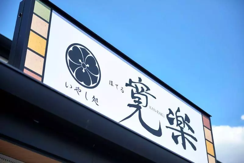 ホテル Kan Raku Saitama Honjo Waseda Hinoki No Yakata