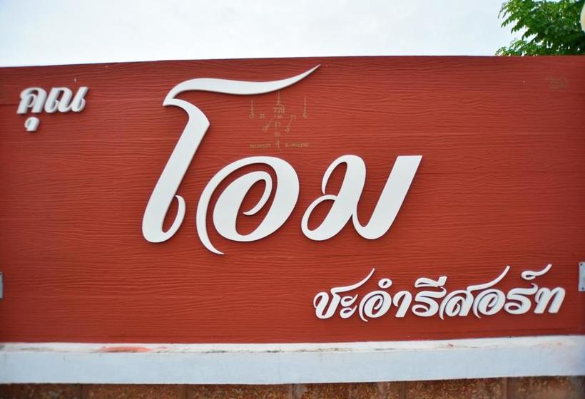 Khun Ohm Cha Am Resort