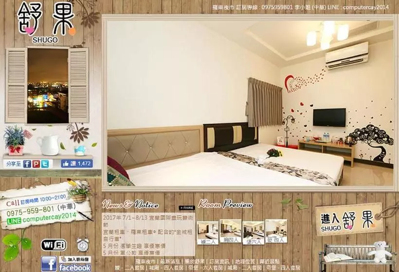 羅東夜市舒果shugo B&b 近清溝夜市 國旅卡特約店 配合手作早餐店及租車行