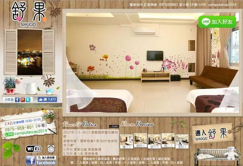 羅東夜市舒果shugo B&b 近清溝夜市 國旅卡特約店 配合手作早餐店及租車行