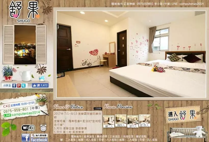 羅東夜市舒果shugo B&b 近清溝夜市 國旅卡特約店 配合手作早餐店及租車行