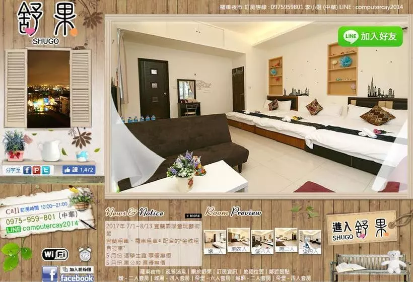 羅東夜市舒果shugo B&b 近清溝夜市 國旅卡特約店 配合手作早餐店及租車行