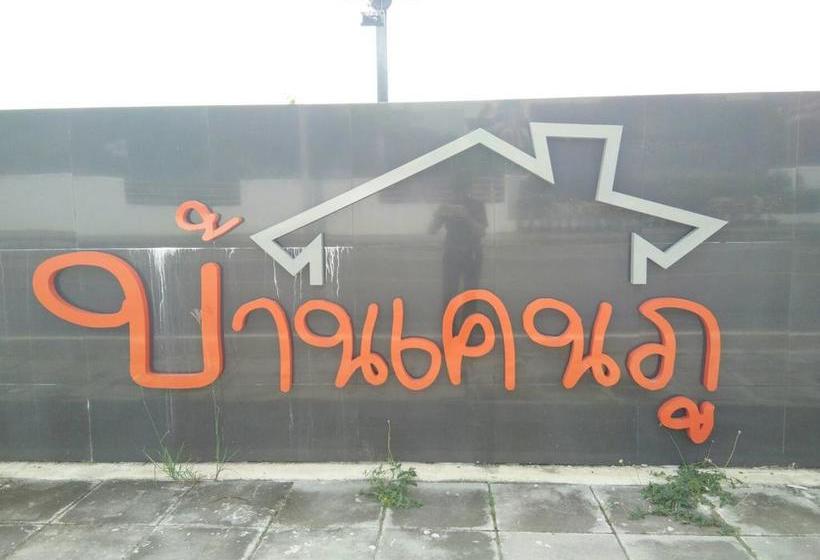 هتل Bankanphu Resort