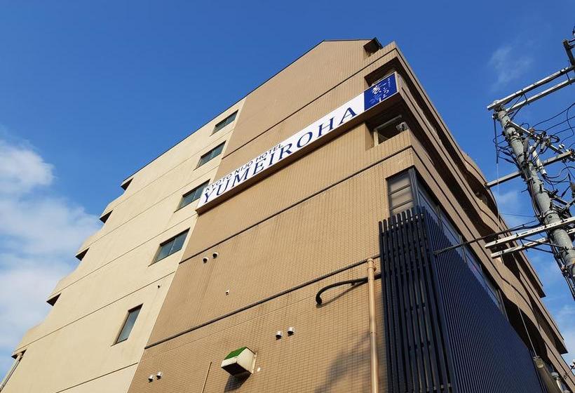 فندق Kyoto Nijo Yumeiroha