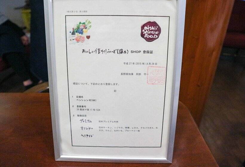 호텔 Pension Keyaki