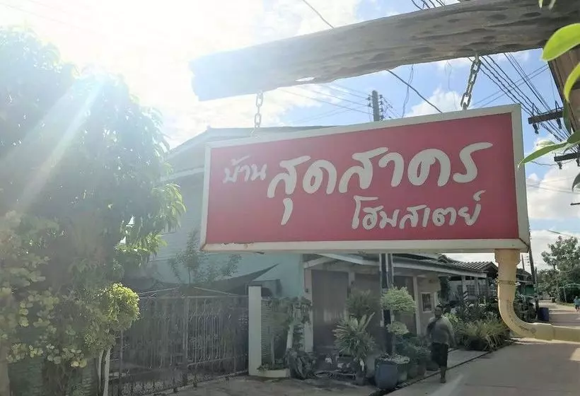 ペンション Baan Sudsakorn Homestay