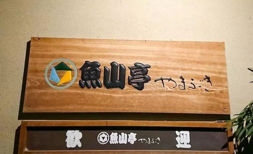 Hotelli Gyozantei Yamabuki