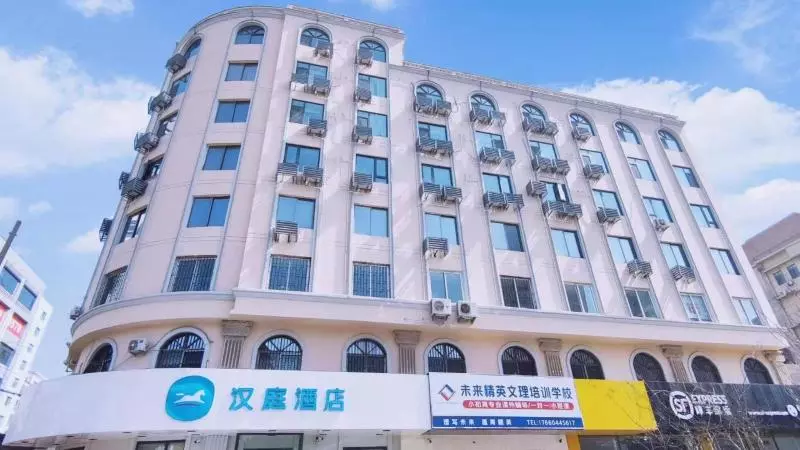 ホテル Hanting  Qingdao Xianggang Middle Road