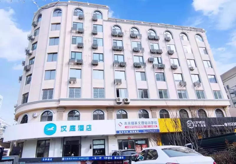 ホテル Hanting  Qingdao Xianggang Middle Road