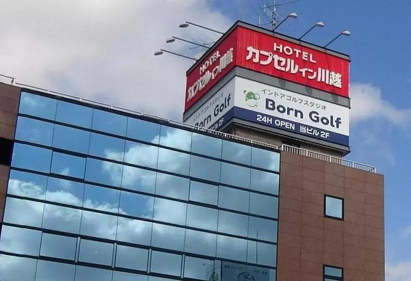 هتل کپسول Capsule In Kawagoe