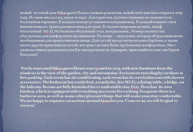 پانسیون Nikas Guest House