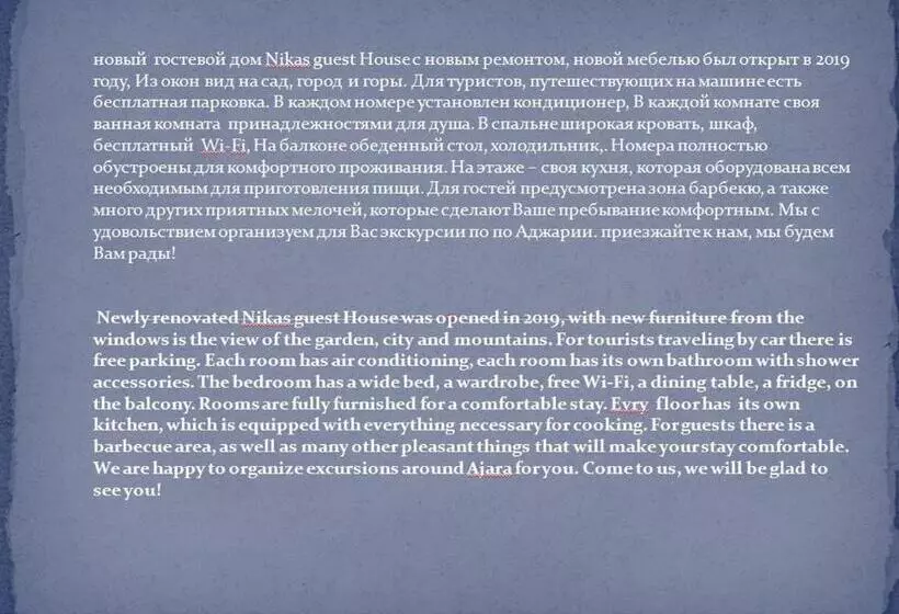 پانسیون Nikas Guest House