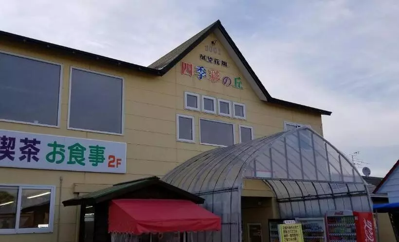 ペンション Furano Mount Villa