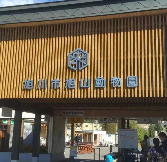 ペンション Furano Mount Villa