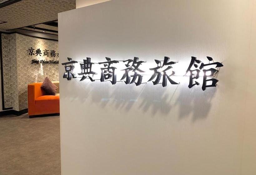 هاستل Jing Dian Business