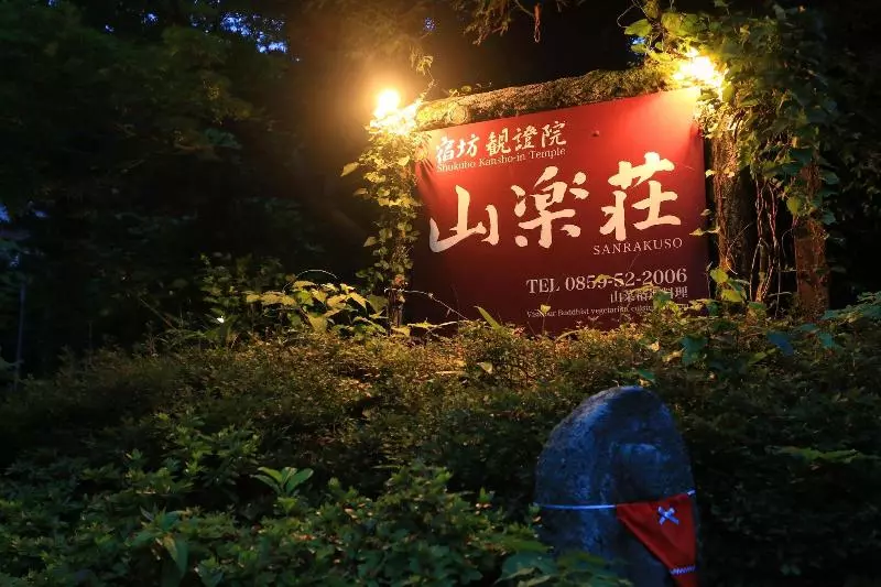 ペンション Shukubo Kanshoin Temple Sanrakuso