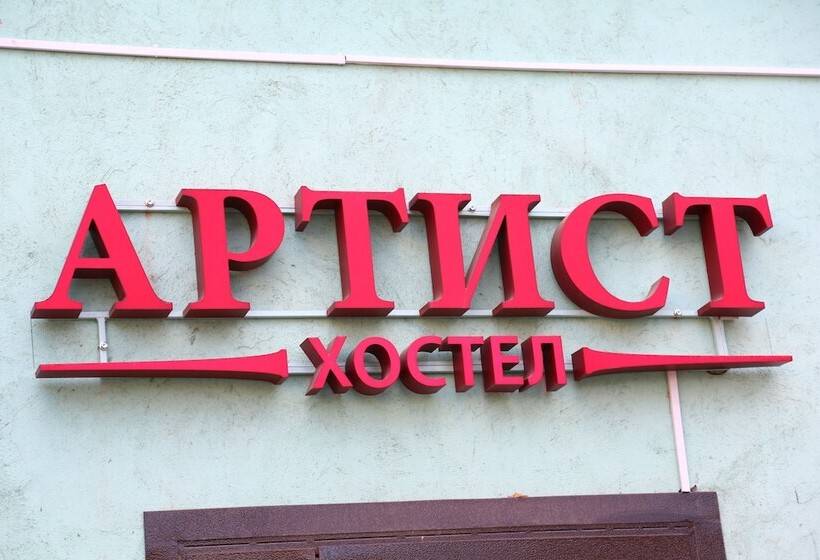Mini Hotel Artist On Baumanskaya   Hostel