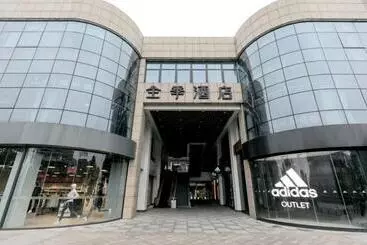 ホテル Ji  Hangzhou Xixi Yinxiang Mall