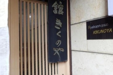 Kikunoya Ryokan