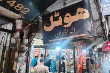 هتل Dawood