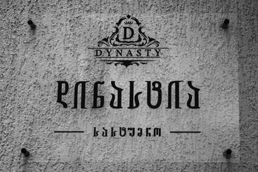 בית מלון כפרי Dynasty